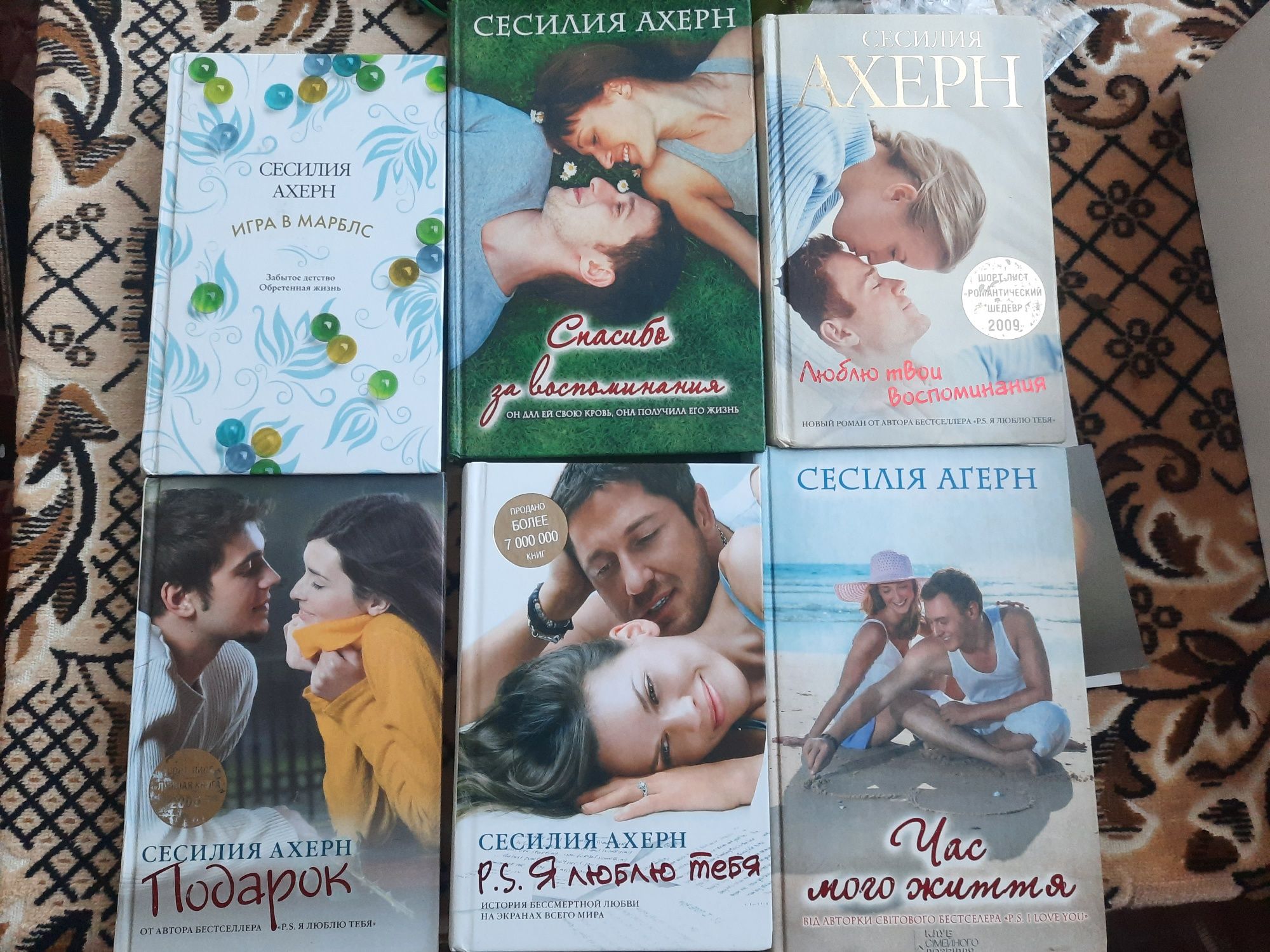 Сесілія Ахерн книги