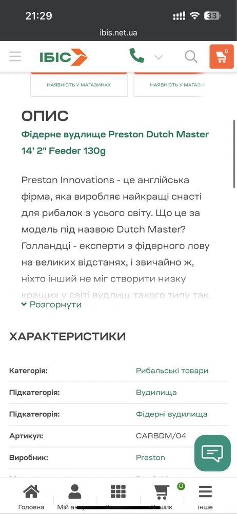 Продам два фідера Preston Dutch Master 14’ 2" Feeder 130g