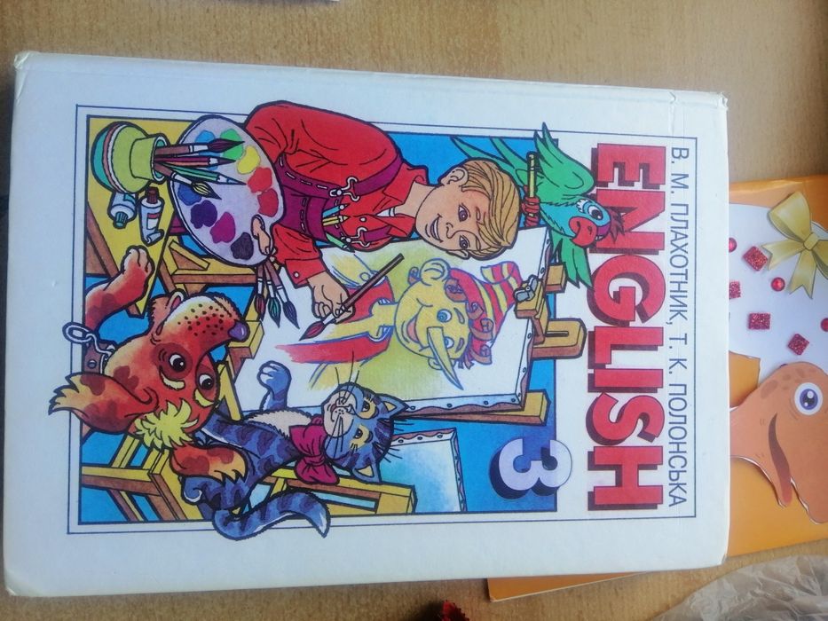 Плахотник 1кл, 2кл, 3кл, 4кл, 5(6)кл