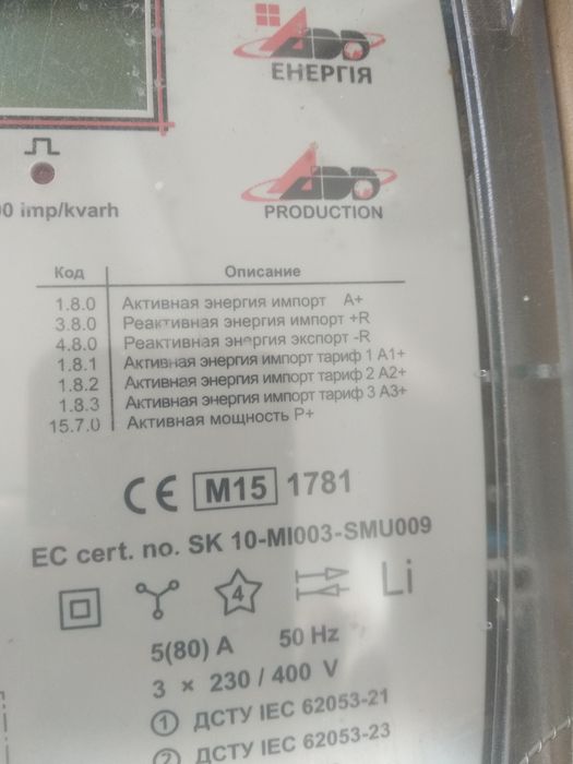 Електролічильник трьохфазний АДД Енергія