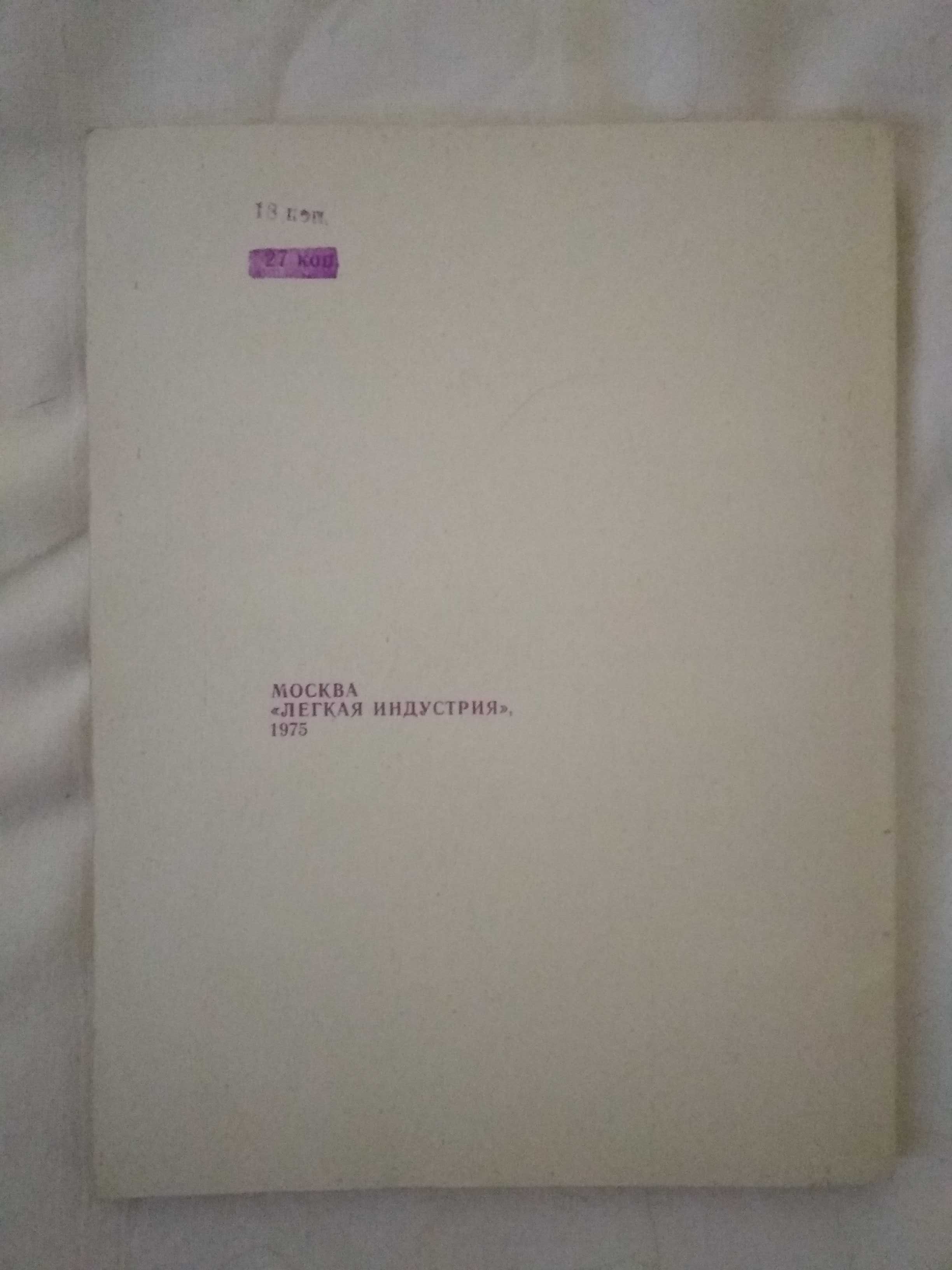 И. Н. Кругляк. Ремонт домашних компрессионных холодильников 1975