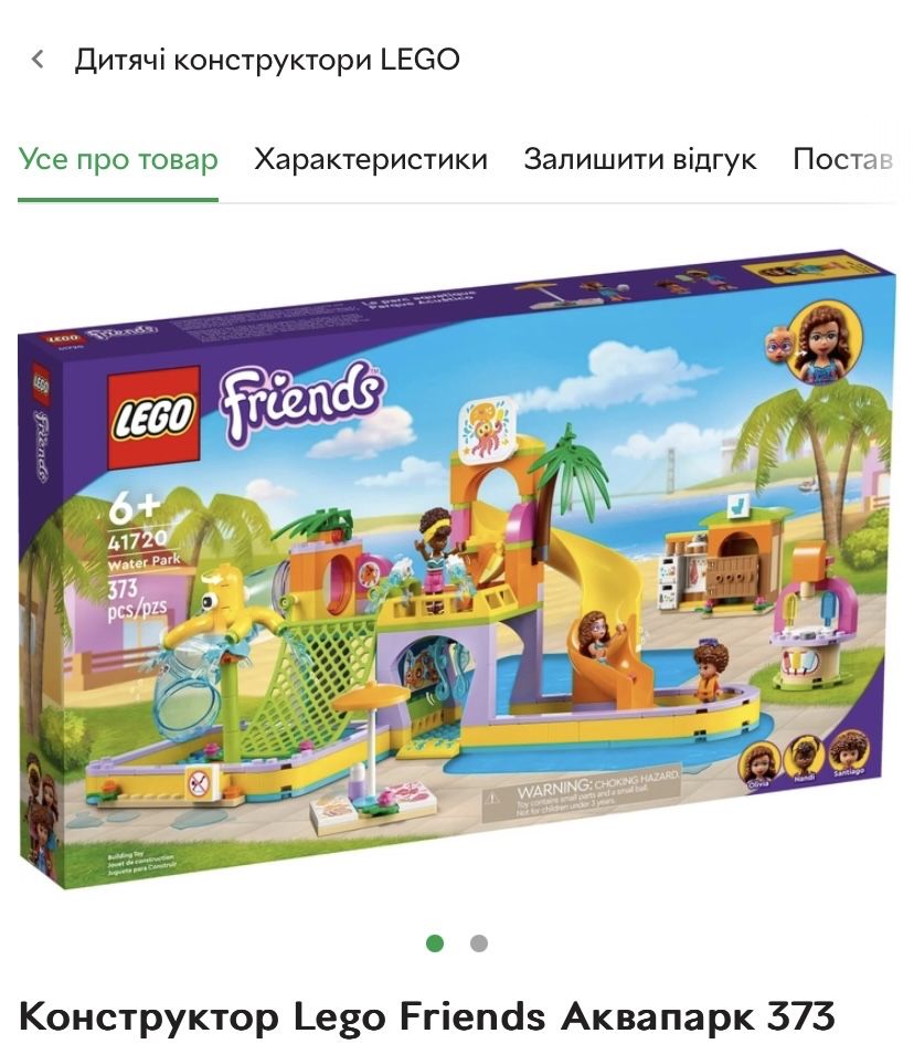 Конструктор Lego аквапарк