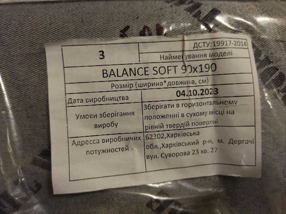 Матрас б/у Balance soft 90х190 (Как новый)