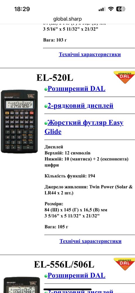 Инженерный калькулятор Sharp EL-520L