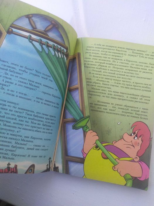 Карлссон, который живёт на крыше,прилетает вновь.детская книга