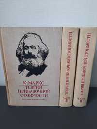 Карл Маркс Теория прибавочной стоимости ( 4 тои Капитала )