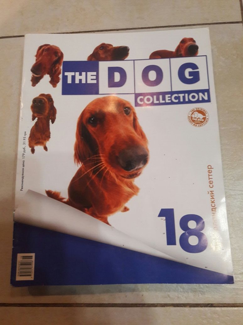 Журналы " The dog collection"