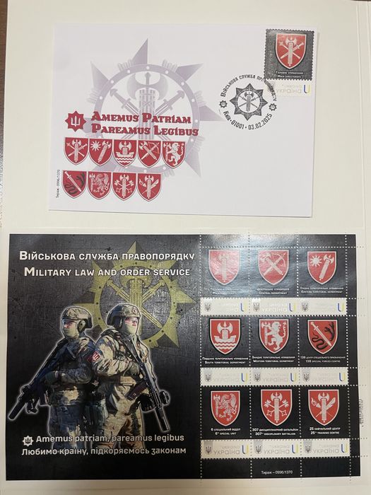 Марки ВСП, військова служба правопорядку