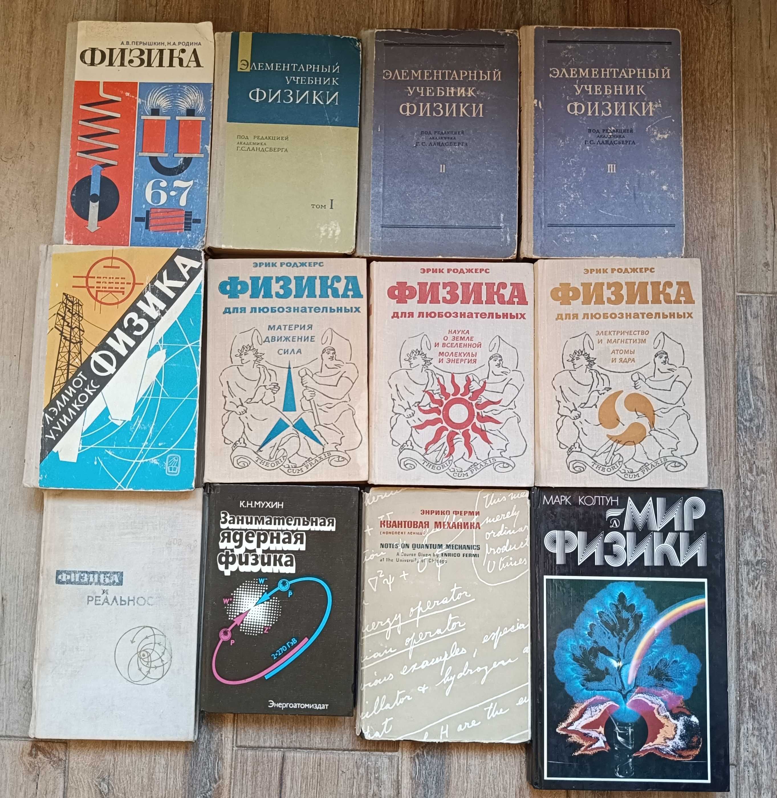 Популярні книги з фізики.