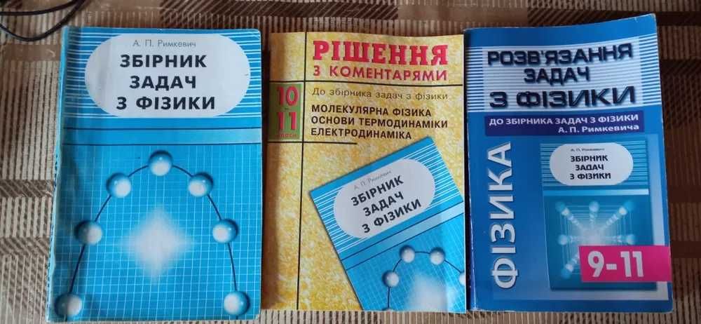 Збірник задач з фізики. Римкевич А.П. Рішення задач збірника.
