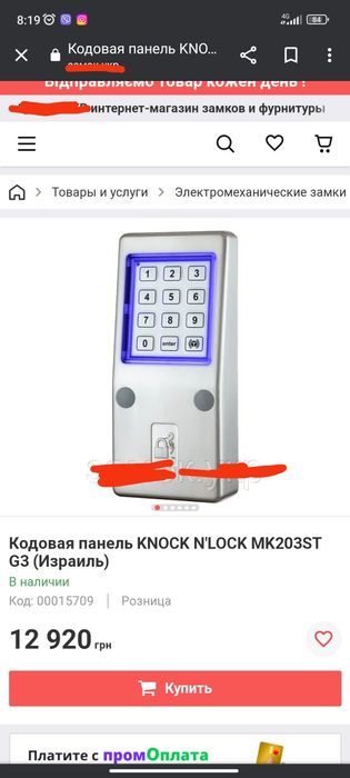 Замок knock'n'lock