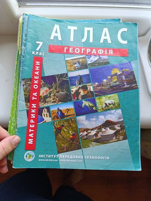Атлас з географії