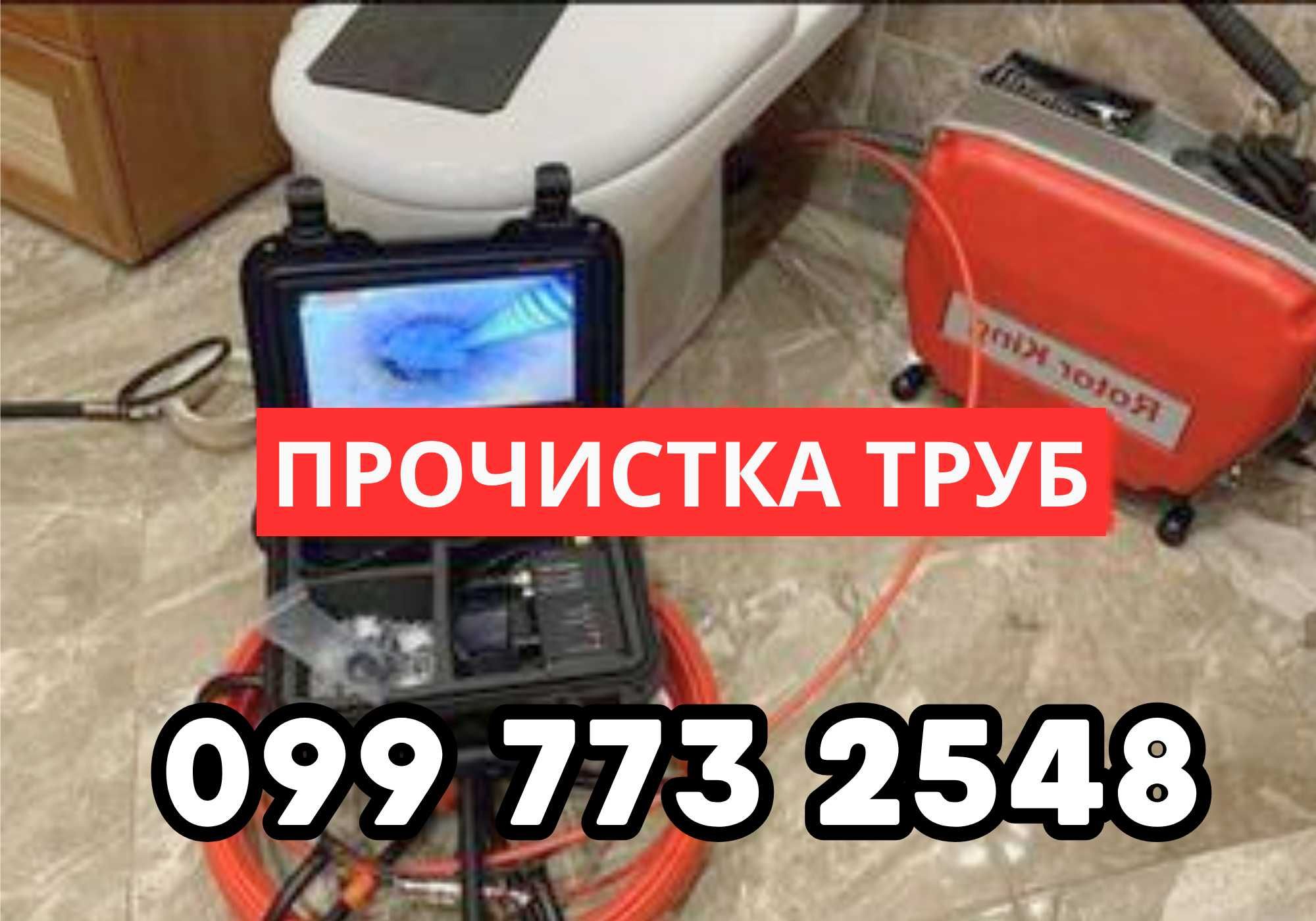 Чистка труб каналізації , Прочищення каналізації
