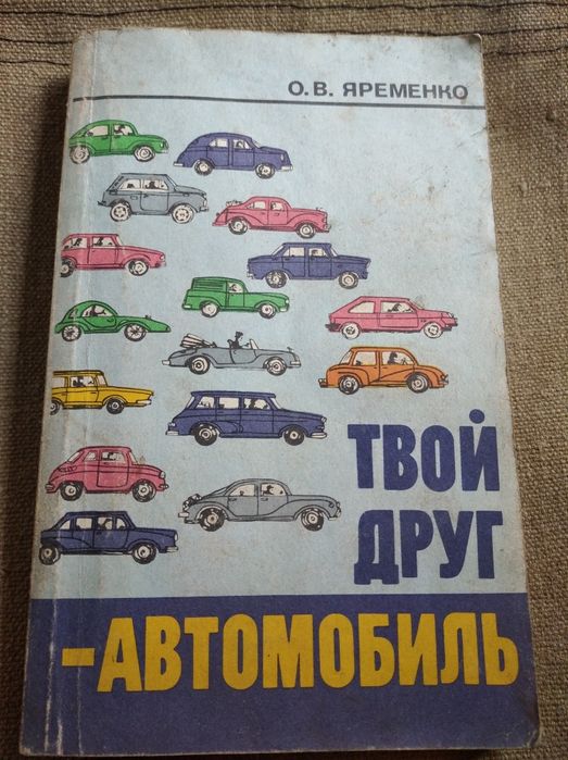 Книги  москвич, ваз и др авто