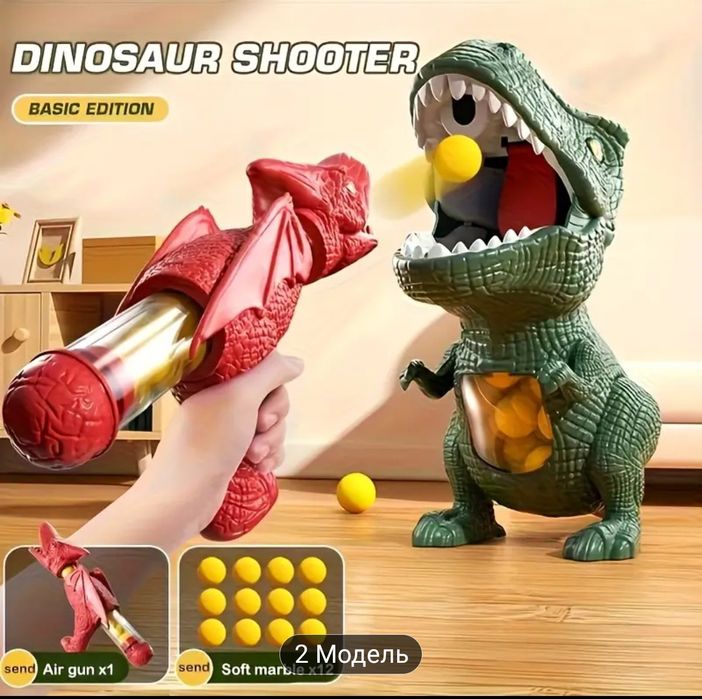 Ігри для дітей, динозавр та пістолет на бульбашки
