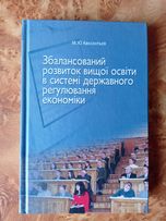 Книга про розвиток вищої освіти
