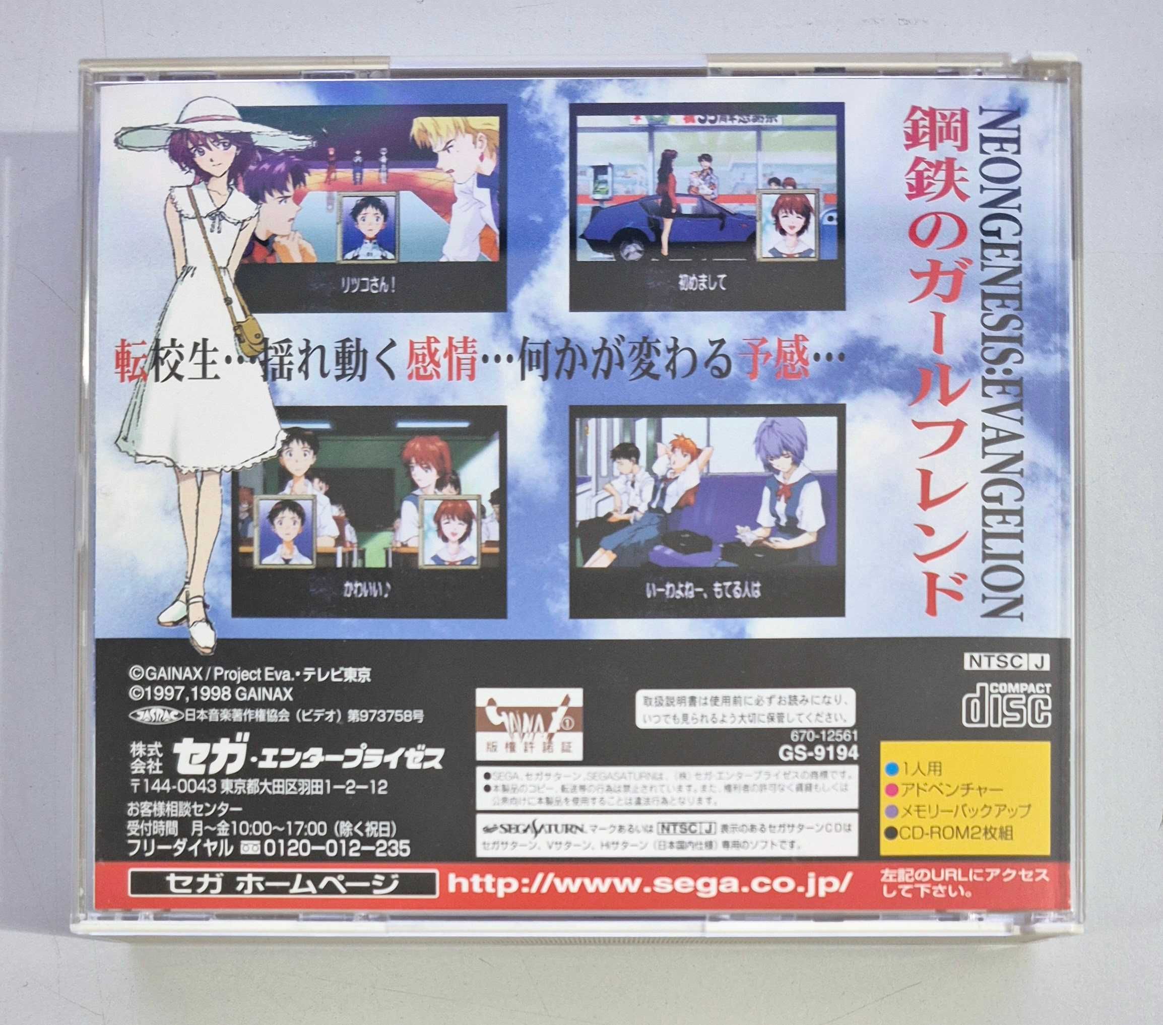 Shinseiki Evangelion Koutetsu no Girlfriend / Sega Saturn [NTSC-J]