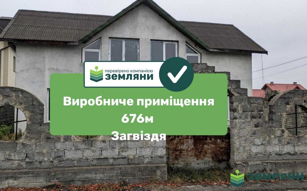 Комерційне приміщення 676м2 Загвіздя (4)