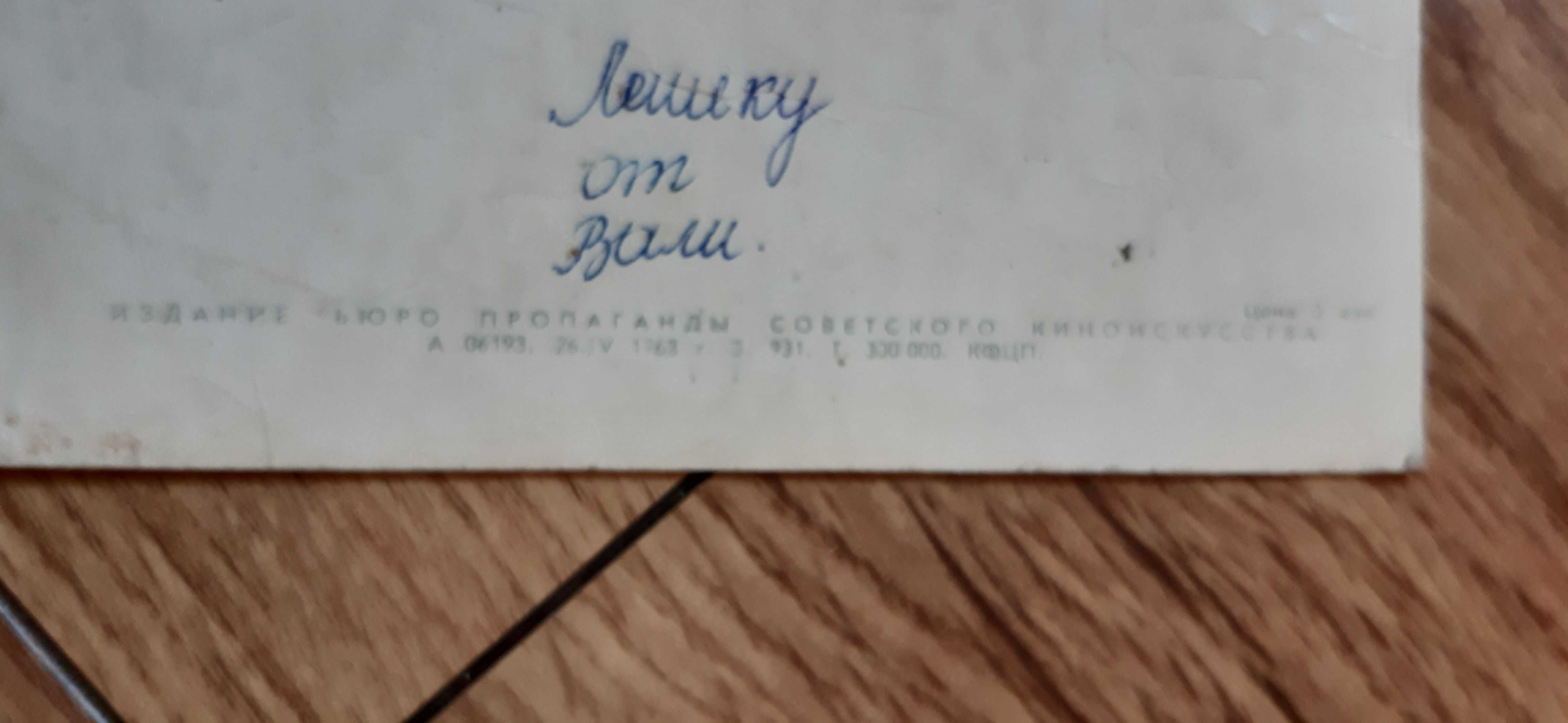 stara rosyjska pocztówka aktorka Irina Skobcewa Pocztówka. 1968
