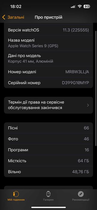 Apple Watch 9 ~ 98% батарея!!