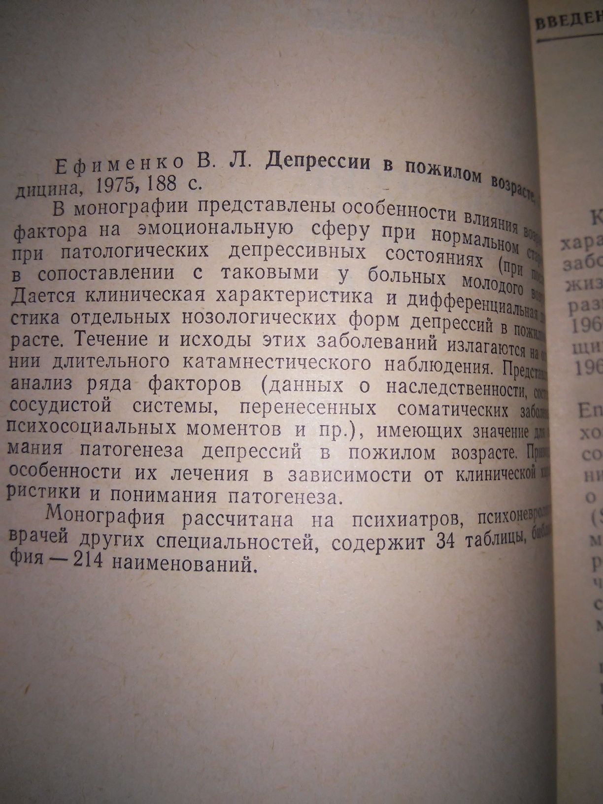 Ефименко Депрессии в пожилом возрасте 1975