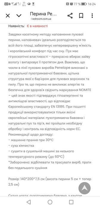 Пухова перина преміум класа 140*200