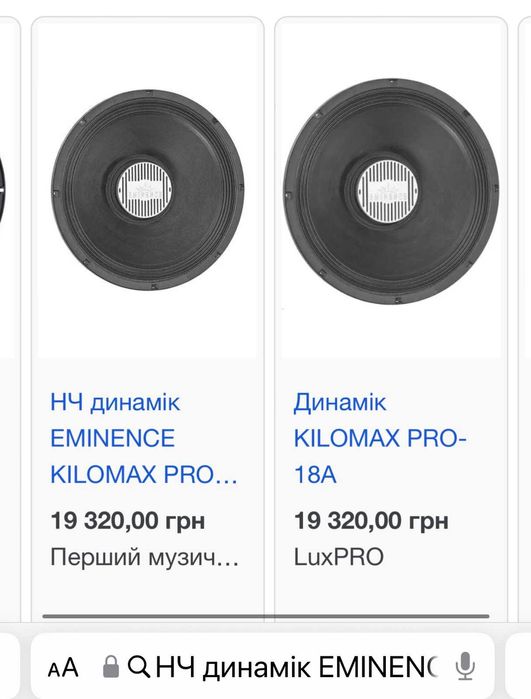2500W KILOMAX PRO-18A Eminence динаміки для сабвуферів