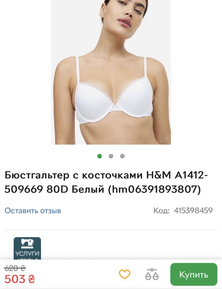 Бюстгальтер H&M