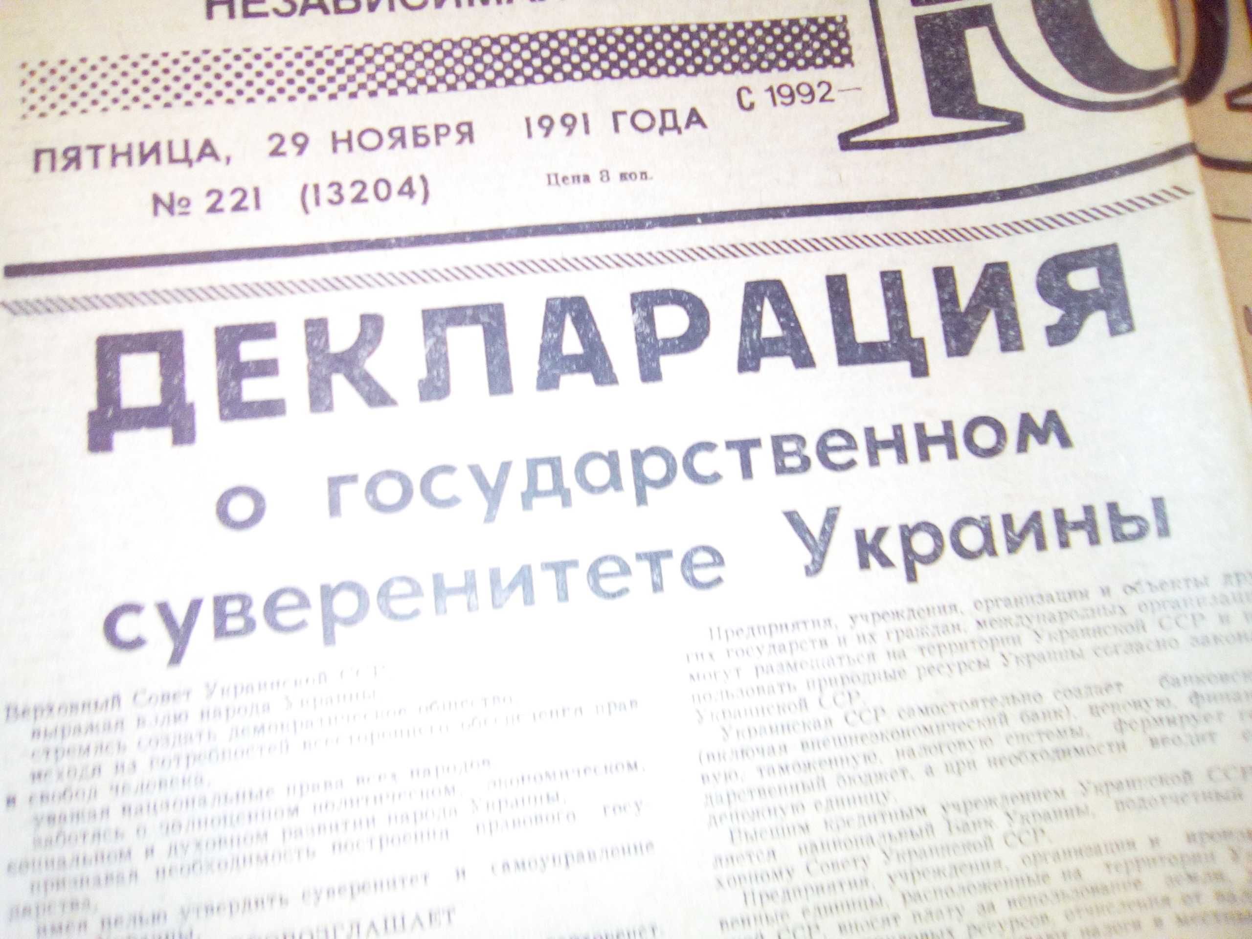 РетроГазета с Декларацией государственного суверенитета Украины недоро