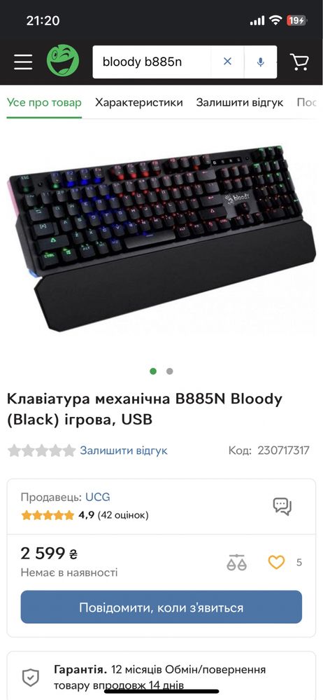 Ігрова механічна клавіатура Bloody B885N