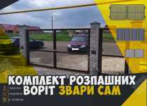 Розпашні ворота з петлями S200 каркас "Звари Сам", гарантія, распашные
