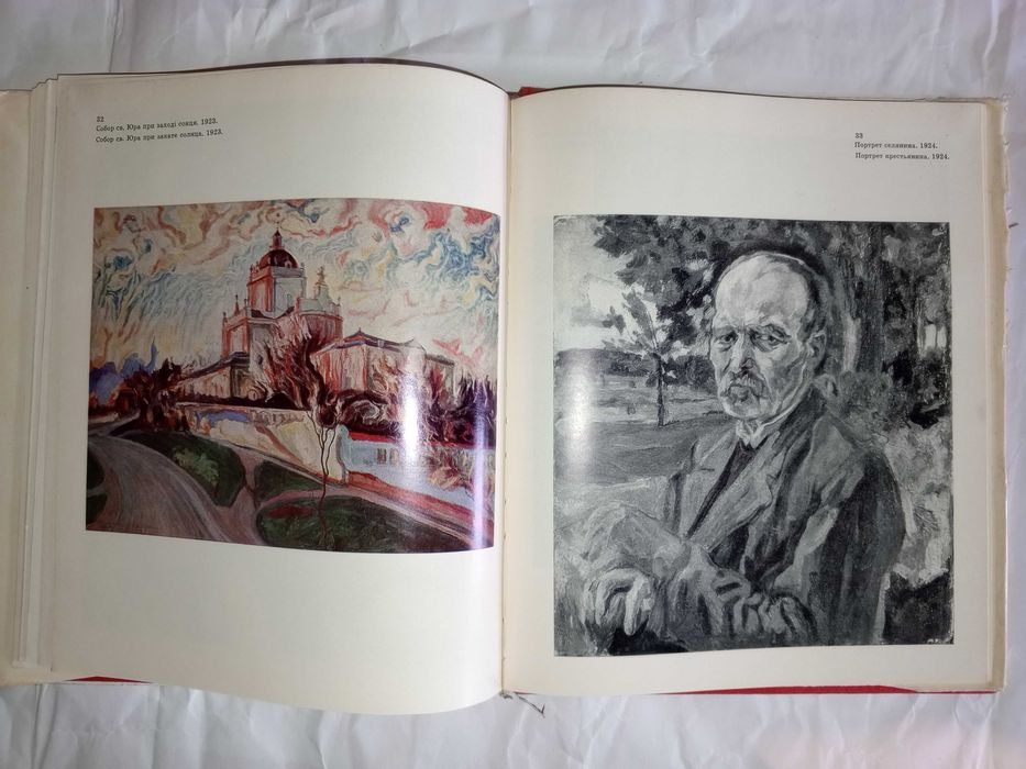 Книга 1973 р. Олекса Новаківський (Альбом).