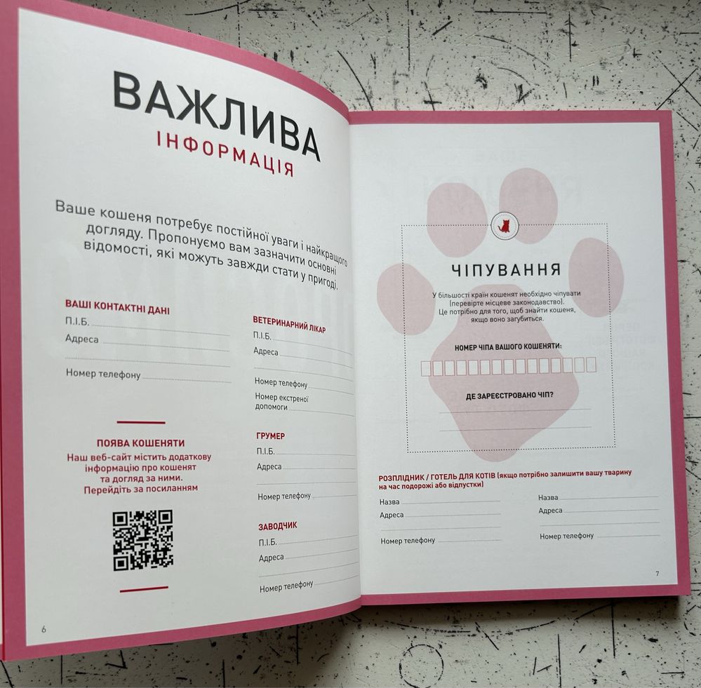 Щоденник перший рік мого кошеняти+міска