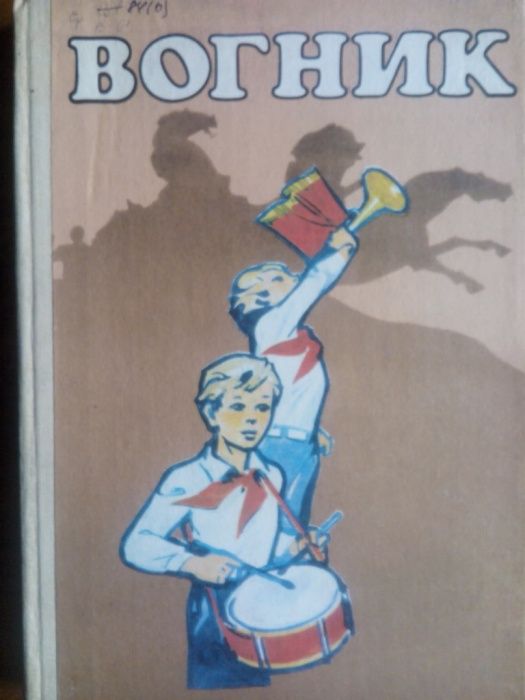 Детская книжка времен СССР