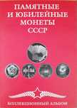 Album na monety rubli