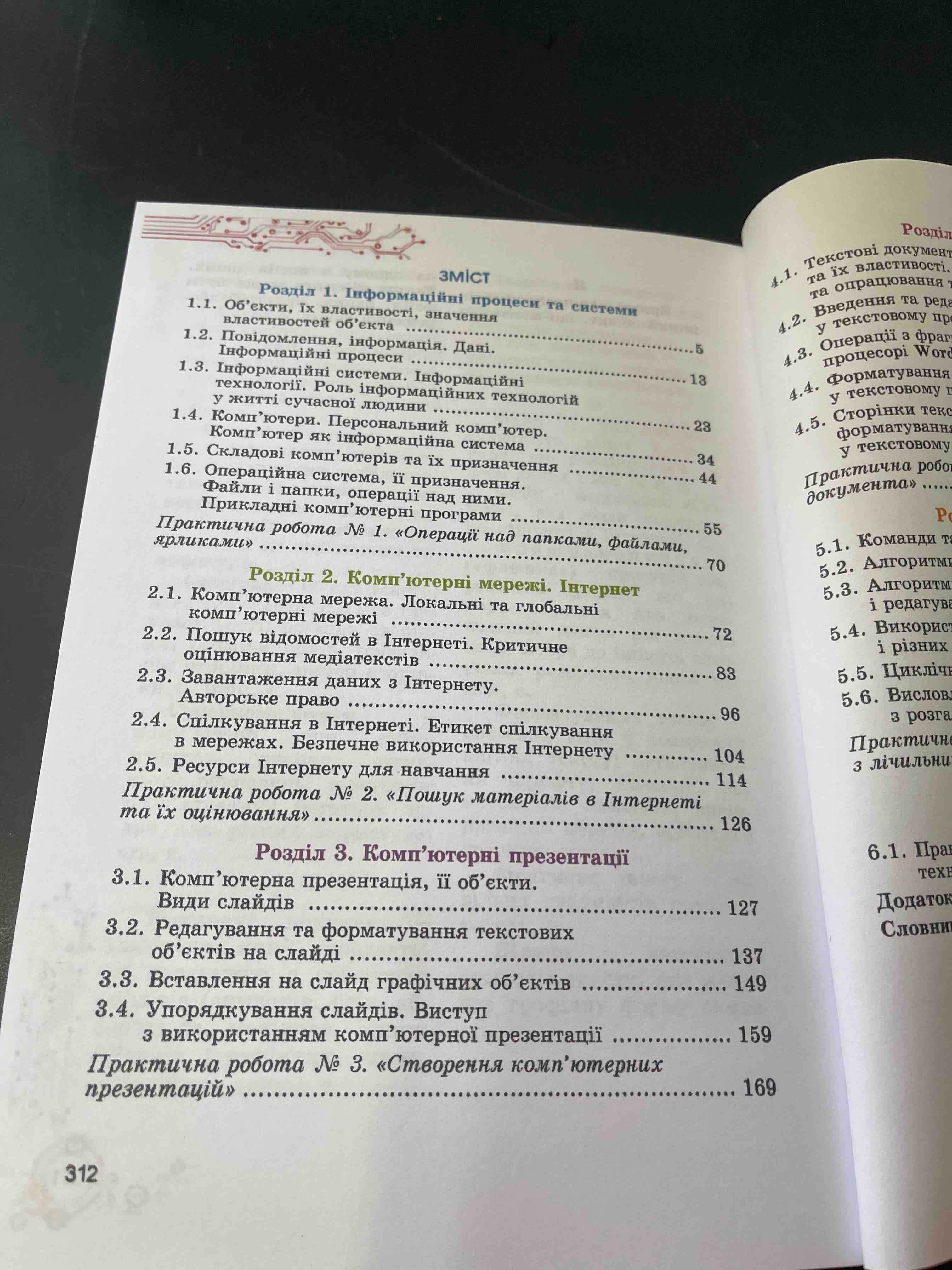 Підручник Інформатика (Ривкінд) 5 клас 2022 А5 формат 240 стор.
