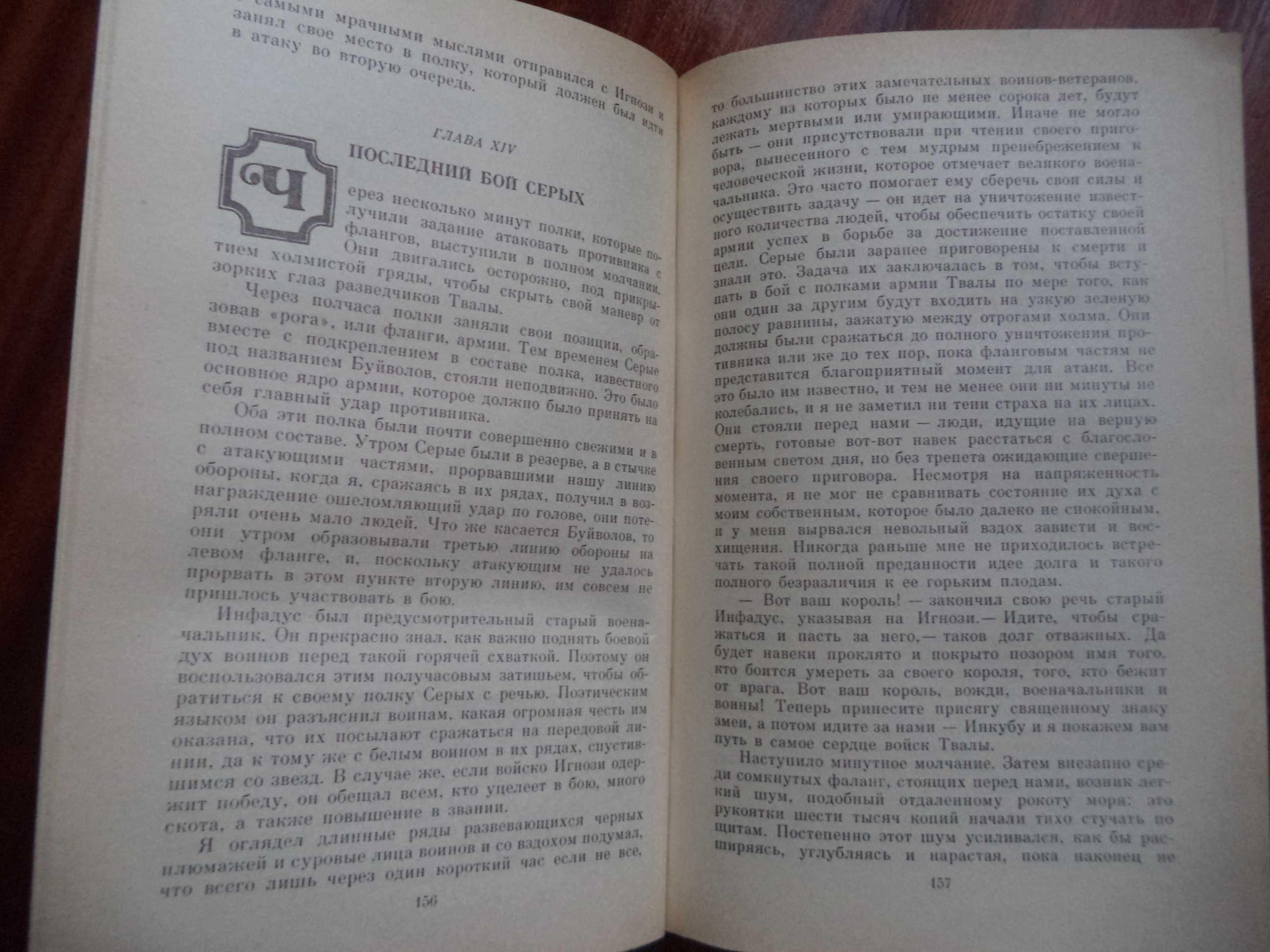 Книга Г.Р.Хаггард «Копи царя Соломона»,«Прекрасная Маргарет»1990г.изд.