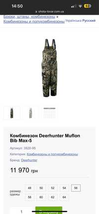 Комуфляж для охоты/рыбалки Комбинезон Deerhunter Muflon Bib Max-5