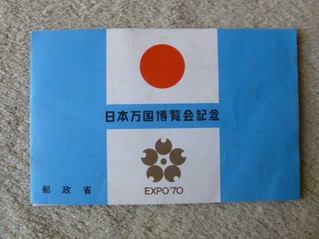 Raridade, Lembrança da Exposição Mundial do Japão 1970