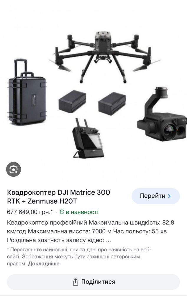 Квадрокоптер DJI Matrice 300 RTK +Zenmuse H20T +зарядний кейс +батереї