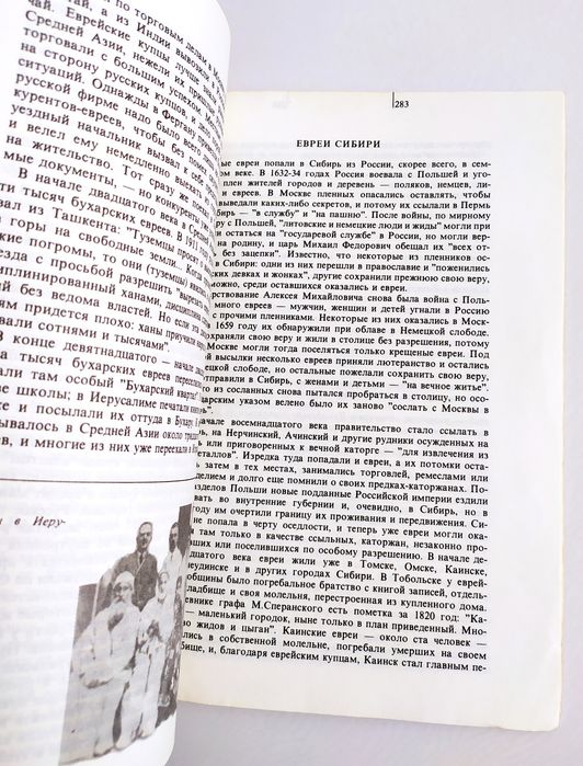 ИСТОРИЯ Евреев Феликс Кандель Очерки Времён и Событий есть Тора Танах