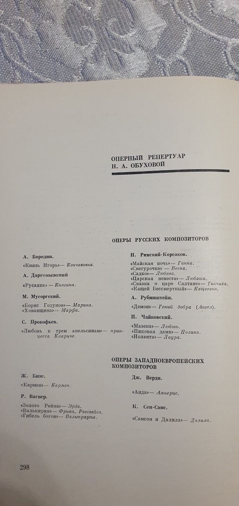 Н.А. Обухова, Воспоминания, статьи, материалы, 1970 г.