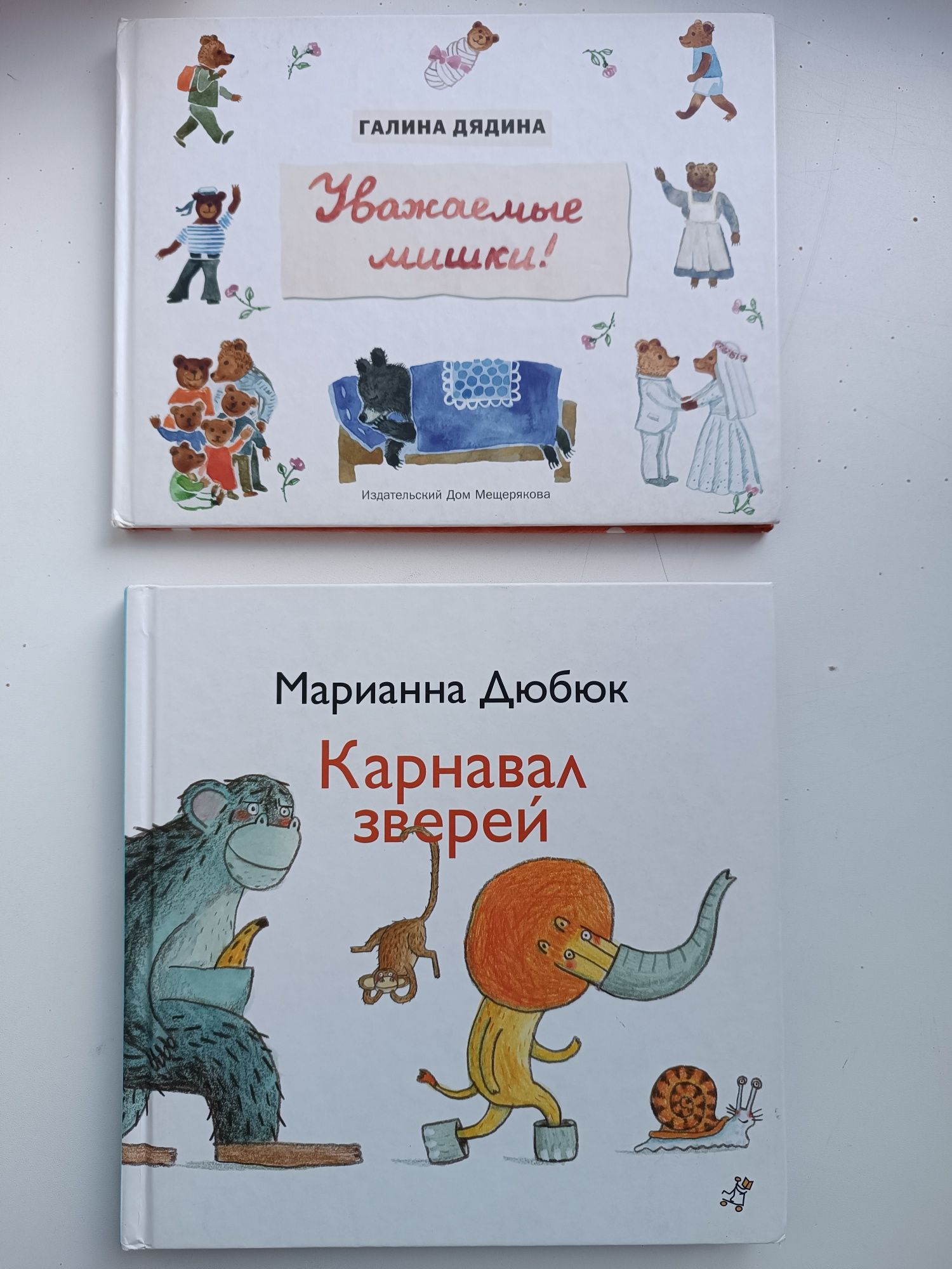 Дитячі книги Карнавал зверей Уважаемые мишки Самокат дом Мещерякова