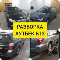 Subaru outback legacy 2004-2008 Б13  полуось разборка запчасти