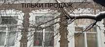 Будинок під ремонт