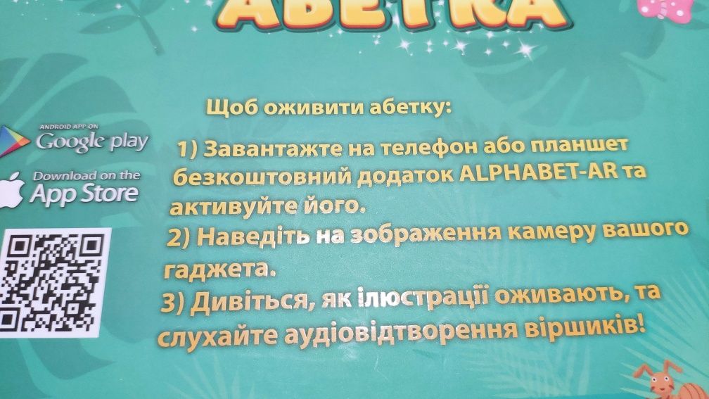 Весела абетка 3D