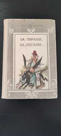 Казки для дітей середнього шкільного віку Пушкін, Одоєвський, Погорель