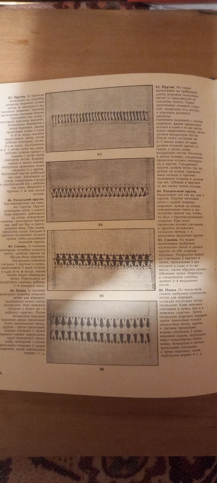 Художествен. вышиван..Альбом в иллюстрац..1987гЕ.О.Гасюк,М.Г.Степан.