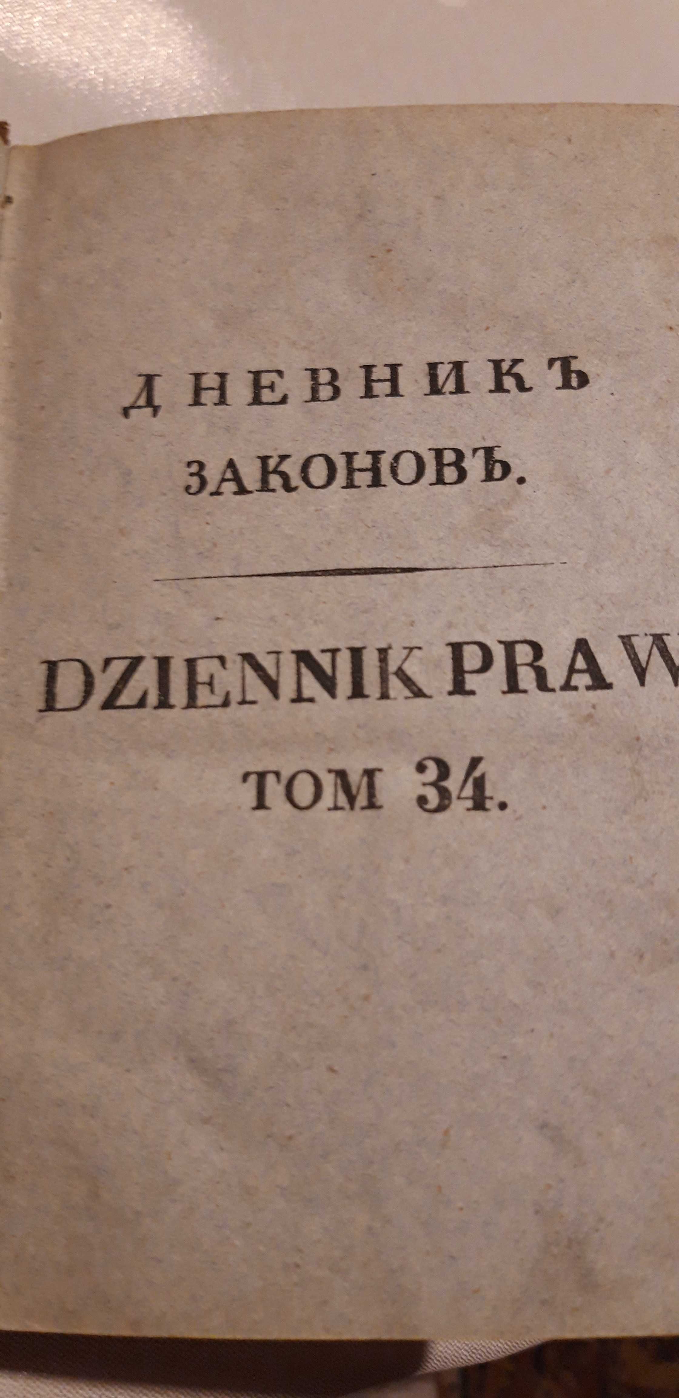 DZIENNIK  PRAW, T. 34 - 1844, psk.