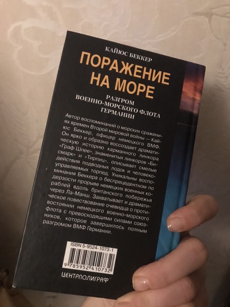 Кайюс Беккер "Поражение на море"